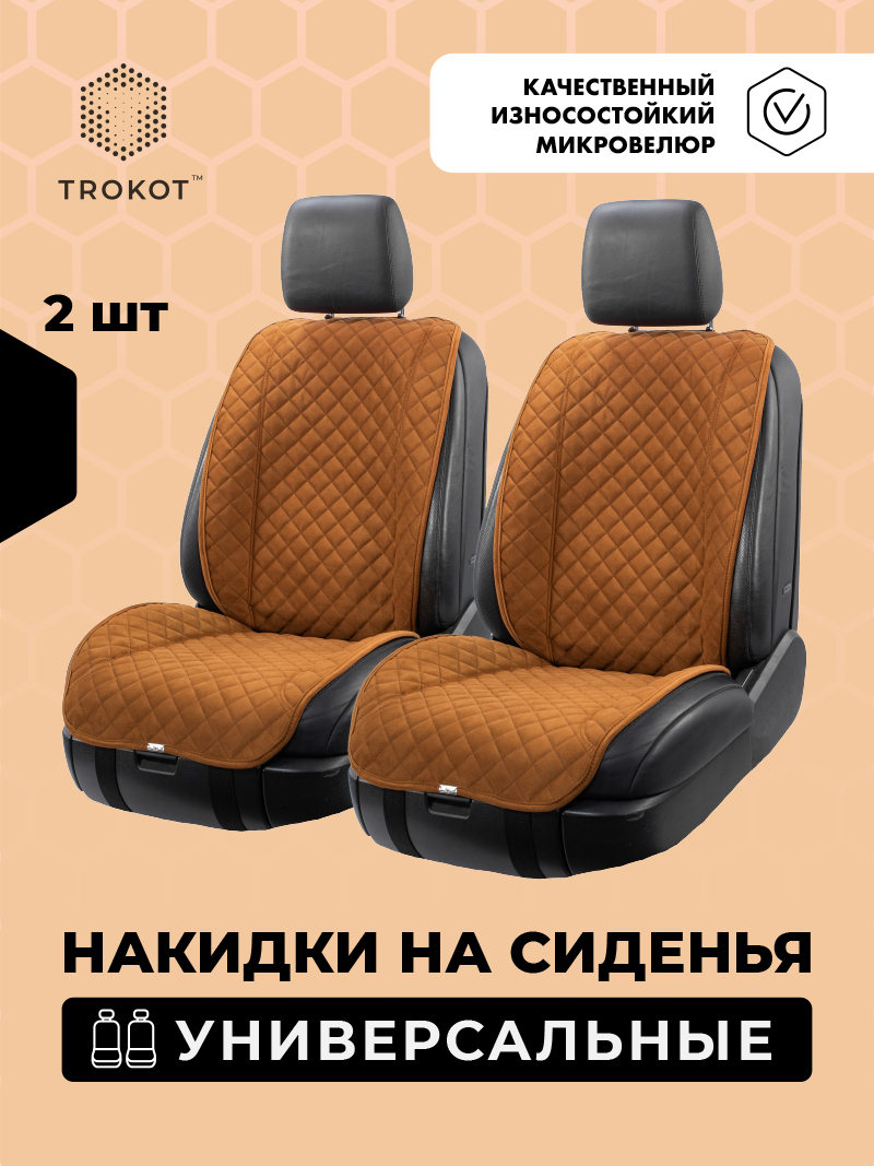 Накидки из алькантары широкие MAXI на передние сиденья рыжие
